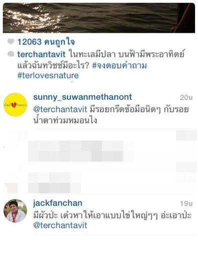 เต๋อ ฉันทวิชช์ เต๋อ ฉันทวิชช์