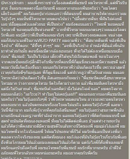 ปลื้ม VRZO, ปลื้ม VRZO,