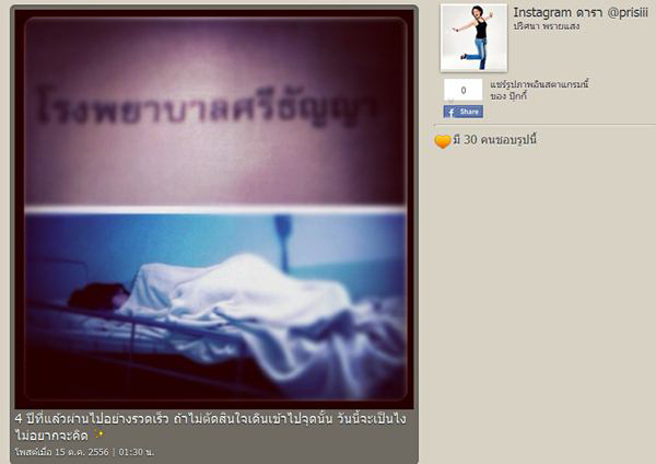 ปุ๊กกี้ ปริศนา เข้าศรีธัญญา ปุ๊กกี้ ปริศนา เข้าศรีธัญญา