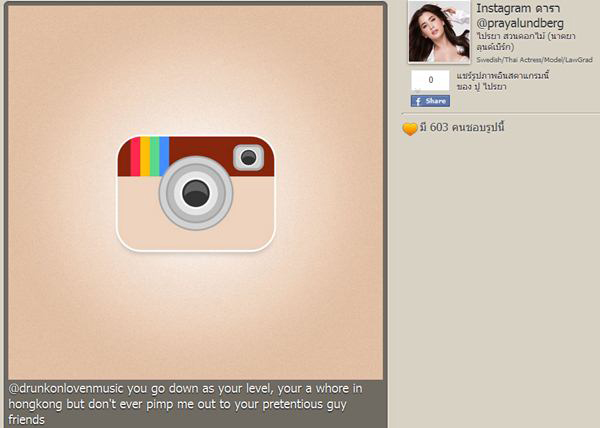 ปู ไปรยา ปู ไปรยา