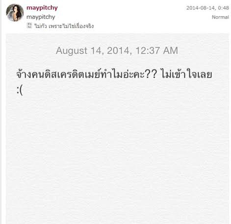 เมย์ พิชญ์นาฏ เมย์ พิชญ์นาฏ