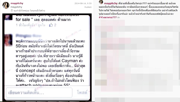 เมย์ พิชญ์นาฏ เมย์ พิชญ์นาฏ