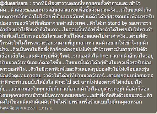 ดิว อริสรา ดิว อริสรา