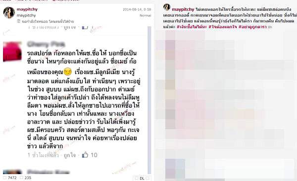 เมย์ พิชญ์นาฏ เมย์ พิชญ์นาฏ