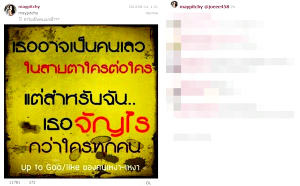 เมย์ พิชญ์นาฏ เมย์ พิชญ์นาฏ