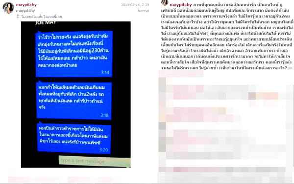 เมย์ พิชญ์นาฏ เมย์ พิชญ์นาฏ