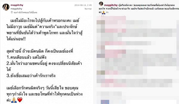 เมย์ พิชญ์นาฏ เมย์ พิชญ์นาฏ