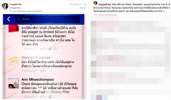 เมย์ พิชญ์นาฏ เมย์ พิชญ์นาฏ