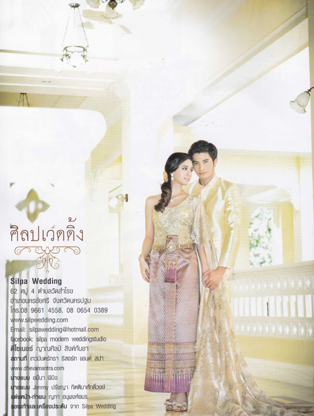 ชุดไทยแต่งงาน