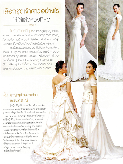 ชุดแต่งงาน ชุดแต่งงาน
