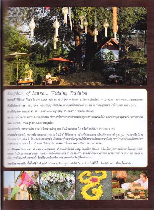 พิธีแต่งงานแบบล้านนา