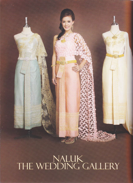 ชุดแต่งงานแบบไทย