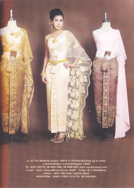 ชุดแต่งงานแบบไทย