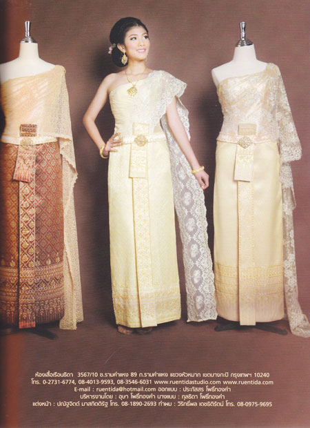 ชุดแต่งงานแบบไทย