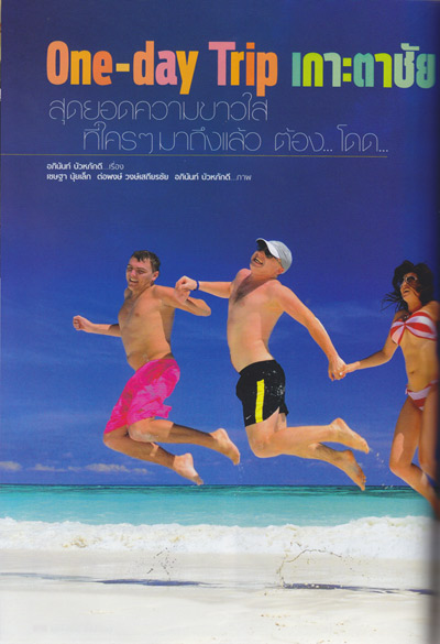 One Day Trip Koh Ta Chai
