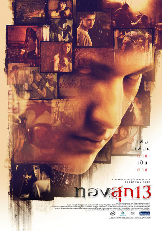 ทองสุก 13