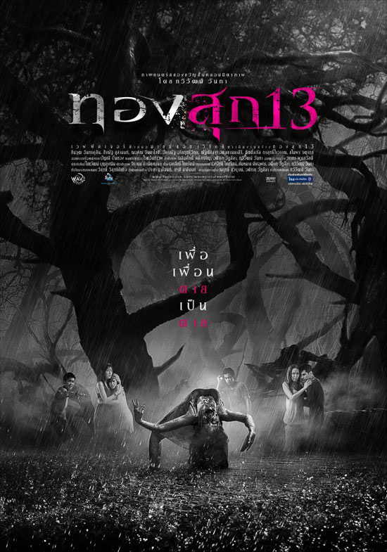 ทองสุก 13