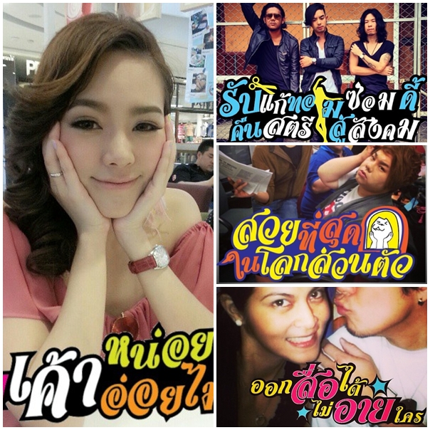 ชมภาพดารา พร้อมคำพูดกวนโอ๊ยโดนใจ ในแอพ ติ๊กเก้อ