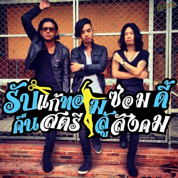 ชมภาพดารา พร้อมคำพูดกวนโอ๊ยโดนใจ ในแอพ ติ๊กเก้อ