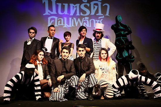 มนตร์ดำ คอมเพล็กซ์ มนตร์ดำ คอมเพล็กซ์