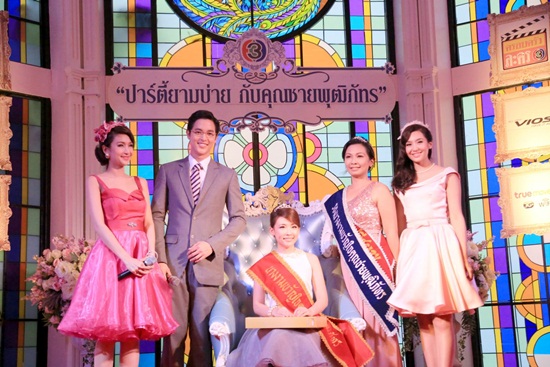 ปาร์ตี้ยามบ่ายกับคุณชายพุฒิภัทร ปาร์ตี้ยามบ่ายกับคุณชายพุฒิภัทร