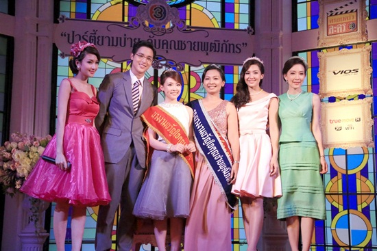 ปาร์ตี้ยามบ่ายกับคุณชายพุฒิภัทร ปาร์ตี้ยามบ่ายกับคุณชายพุฒิภัทร