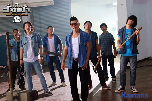 เสือสั่งฟ้า2