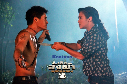 เสือสั่งฟ้า2
