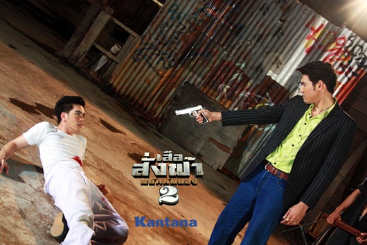 เสือสั่งฟ้า2