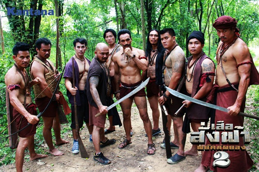 เสือสั่งฟ้า2