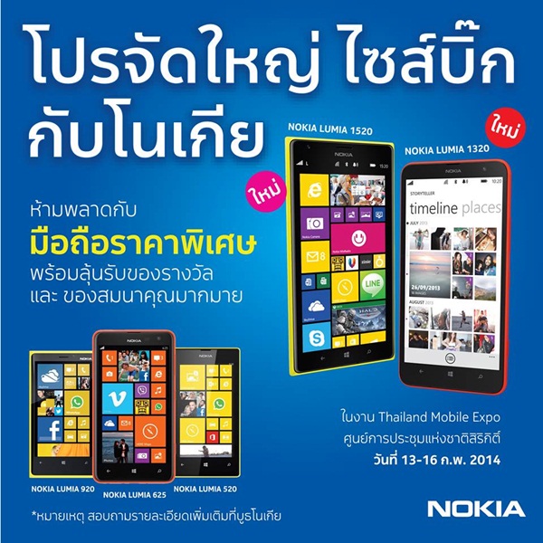 รวมโปรโมชั่นงาน Thailand Mobile Expo 2014 รวมโปรโมชั่นงาน Thailand Mobile Expo 2014