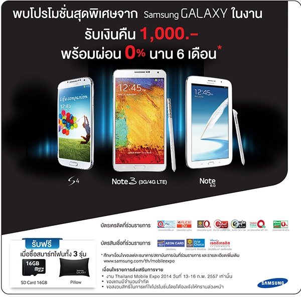 รวมโปรโมชั่นงาน Thailand Mobile Expo 2014 รวมโปรโมชั่นงาน Thailand Mobile Expo 2014