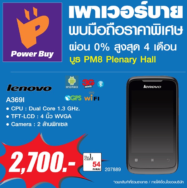 รวมโปรโมชั่นงาน Thailand Mobile Expo 2014 รวมโปรโมชั่นงาน Thailand Mobile Expo 2014