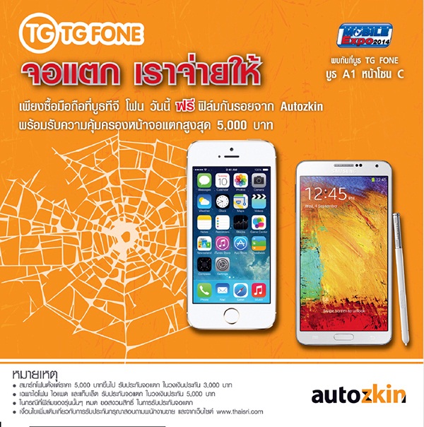 รวมโปรโมชั่นงาน Thailand Mobile Expo 2014 รวมโปรโมชั่นงาน Thailand Mobile Expo 2014