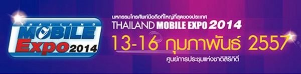 รวมโปรโมชั่นงาน Thailand Mobile Expo 2014 รวมโปรโมชั่นงาน Thailand Mobile Expo 2014