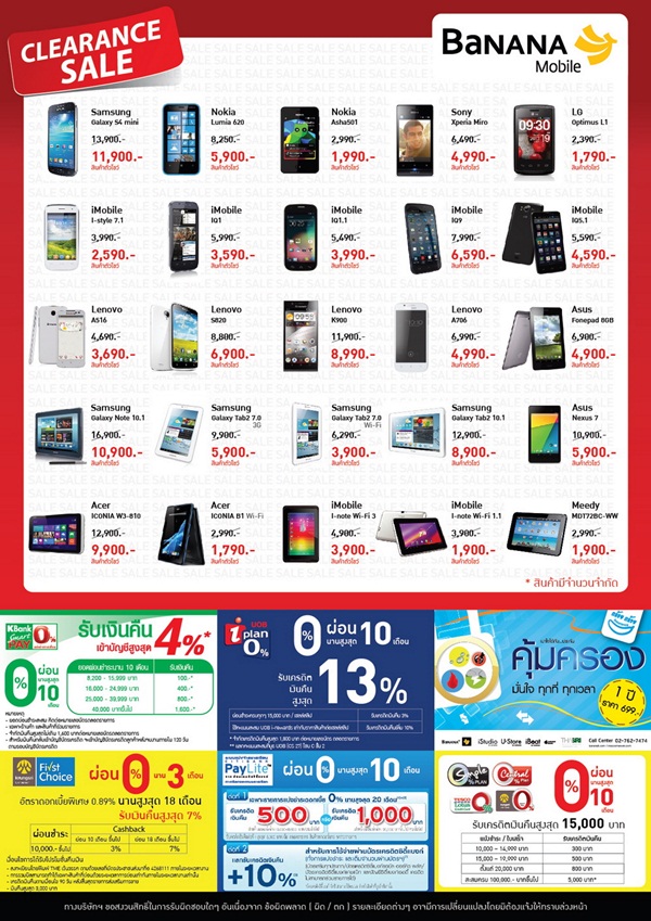 รวมโปรโมชั่นงาน Thailand Mobile Expo 2014 รวมโปรโมชั่นงาน Thailand Mobile Expo 2014