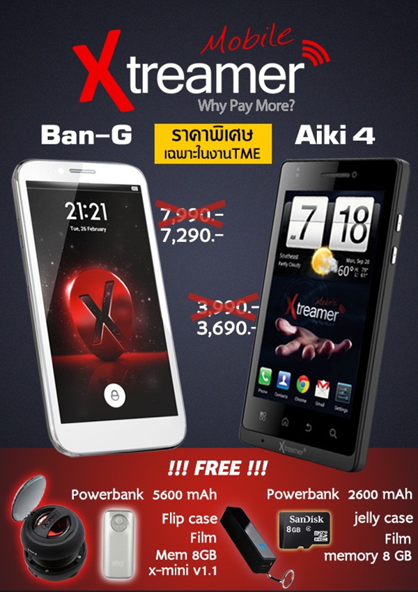 รวมโปรโมชั่นงาน Thailand Mobile Expo 2014 รวมโปรโมชั่นงาน Thailand Mobile Expo 2014
