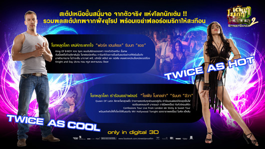 Street Dance 2 3D