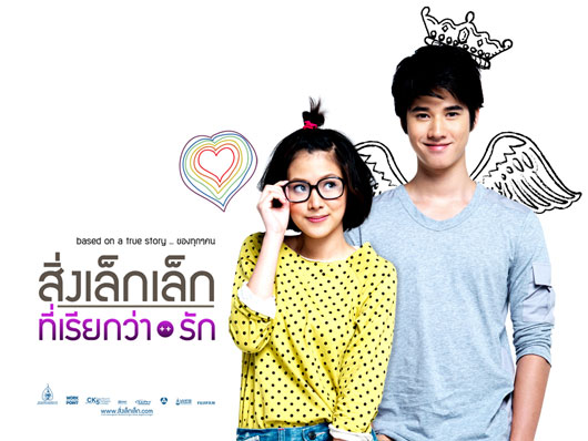 Sing Lek Lek Tee Reik Wa Rak