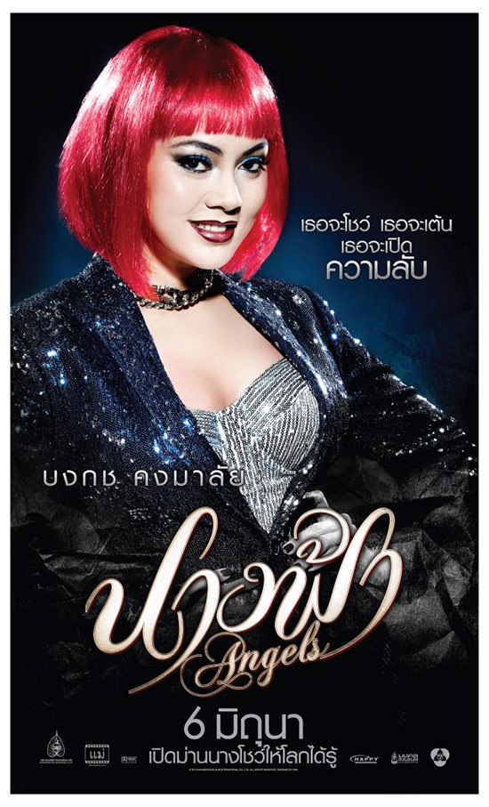 นางฟ้า นางฟ้า