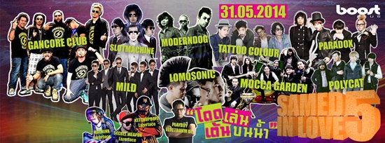 Tattoo Colour นำทีมคอนเฟิร์มความสนุก ใน Samed In Love 5 Tattoo Colour นำทีมคอนเฟิร์มความสนุก ใน Samed In Love 5