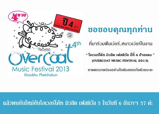 Overcoat Music Festival 2013 Overcoat Music Festival 2013