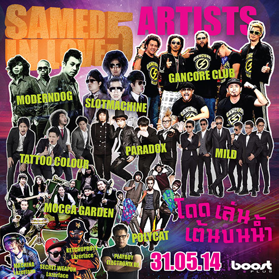 Samed in Love Music Festival ครั้งที่ 5 วันที่ 31 พ.ค. 57 Samed in Love Music Festival ครั้งที่ 5 วันที่ 31 พ.ค. 57
