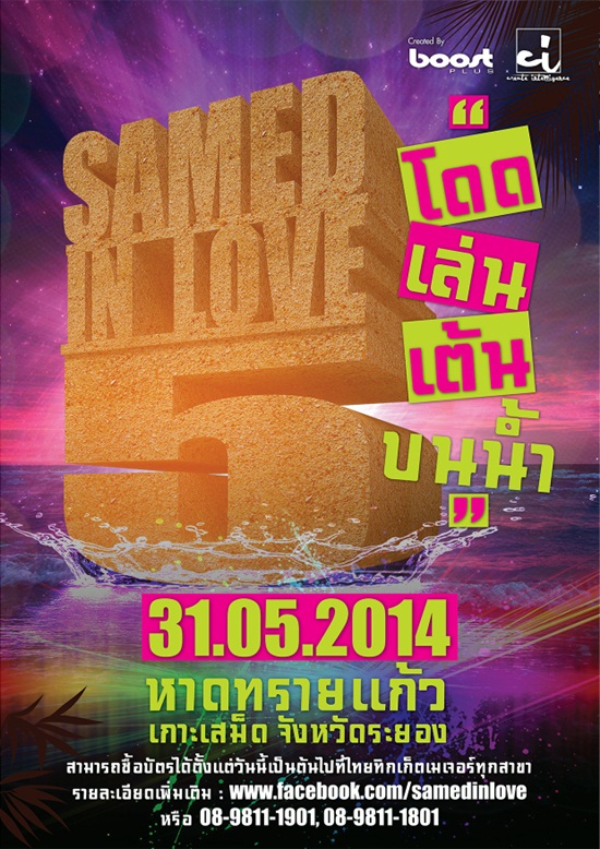 Tattoo Colour นำทีมคอนเฟิร์มความสนุก ใน Samed In Love 5 Tattoo Colour นำทีมคอนเฟิร์มความสนุก ใน Samed In Love 5