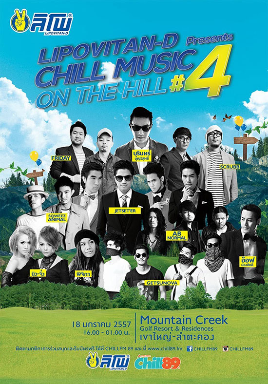 ดาว-อาทซ์ ชวนคลายหนาว ใน Chill Music on the Hill #4 ดาว-อาทซ์ ชวนคลายหนาว ใน Chill Music on the Hill #4
