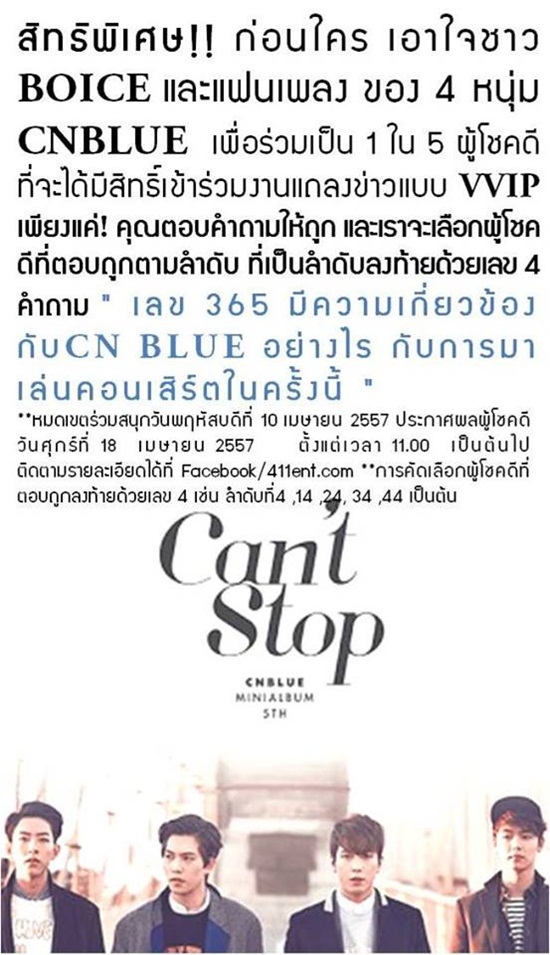 CNBLUE ชวนแฟน ๆ ลุ้นร่วมงานแถลงข่าว หมดเขตร่วมสนุก 10 เม.ย. CNBLUE ชวนแฟน ๆ ลุ้นร่วมงานแถลงข่าว หมดเขตร่วมสนุก 10 เม.ย.