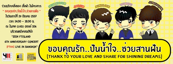 FTISLAND อ้อนแฟนชาวไทย ซื้อบัตรชมคอนเสิร์ต 8 มี.ค. FTISLAND อ้อนแฟนชาวไทย ซื้อบัตรชมคอนเสิร์ต 8 มี.ค.