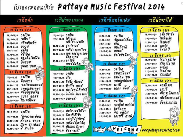 อีดิท พัทยามิวสิค เฟสติวัล 2014 วันที่ 21-23 มี.ค.นี้ อีดิท พัทยามิวสิค เฟสติวัล 2014 วันที่ 21-23 มี.ค.นี้