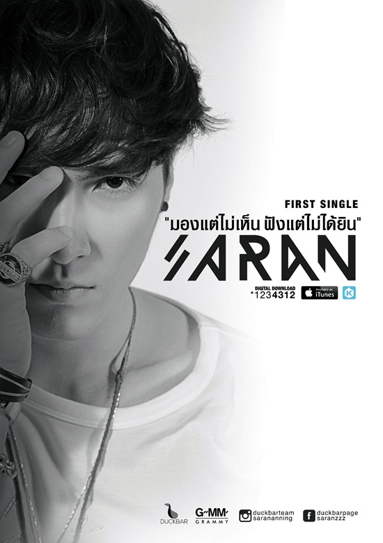 ศรัญ ตื่นเต้น MV หนังสั้น-ซิงเกิลแรก มองแต่ไม่เห็น ฟังแต่ไม่ได้ยิน ศรัญ ตื่นเต้น MV หนังสั้น-ซิงเกิลแรก มองแต่ไม่เห็น ฟังแต่ไม่ได้ยิน