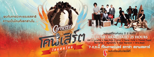 cornetto